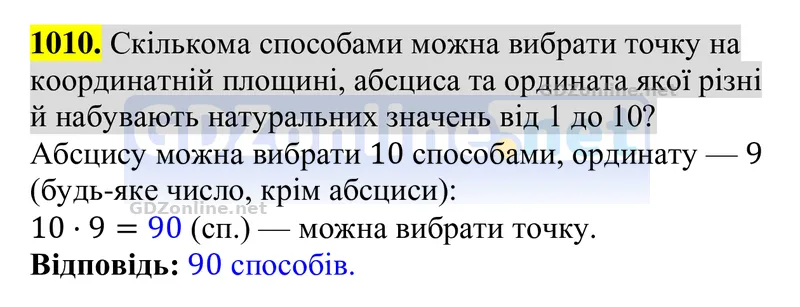 Завдання 1010 — Алгебра 8 клас Тарасенкова 2025, відповідь і розв’язання