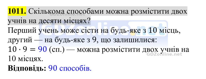 Завдання 1011 — Алгебра 8 клас Тарасенкова 2025, відповідь і розв’язання
