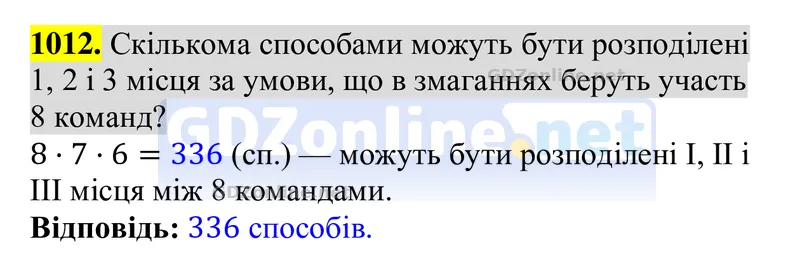 Завдання 1012 — Алгебра 8 клас Тарасенкова 2025, відповідь і розв’язання