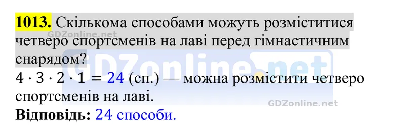 Завдання 1013 — Алгебра 8 клас Тарасенкова 2025, відповідь і розв’язання