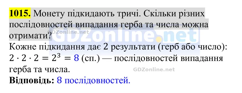 Завдання 1015 — Алгебра 8 клас Тарасенкова 2025, відповідь і розв’язання