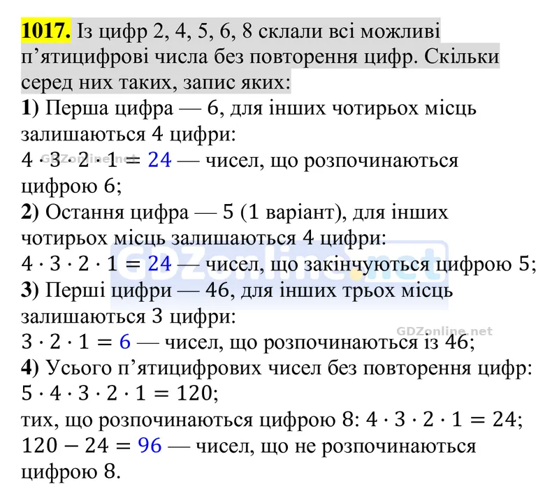 Завдання 1017 — Алгебра 8 клас Тарасенкова 2025, відповідь і розв’язання