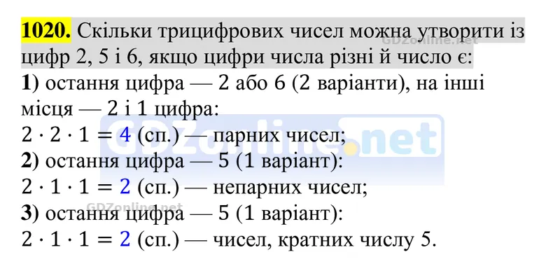 Завдання 1020 — Алгебра 8 клас Тарасенкова 2025, відповідь і розв’язання