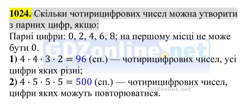 Завдання 1024 — Алгебра 8 клас Тарасенкова 2025, відповідь і розв’язання