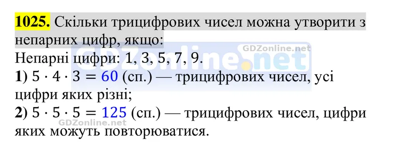 Завдання 1025 — Алгебра 8 клас Тарасенкова 2025, відповідь і розв’язання