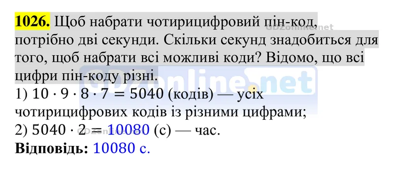 Завдання 1026 — Алгебра 8 клас Тарасенкова 2025, відповідь і розв’язання