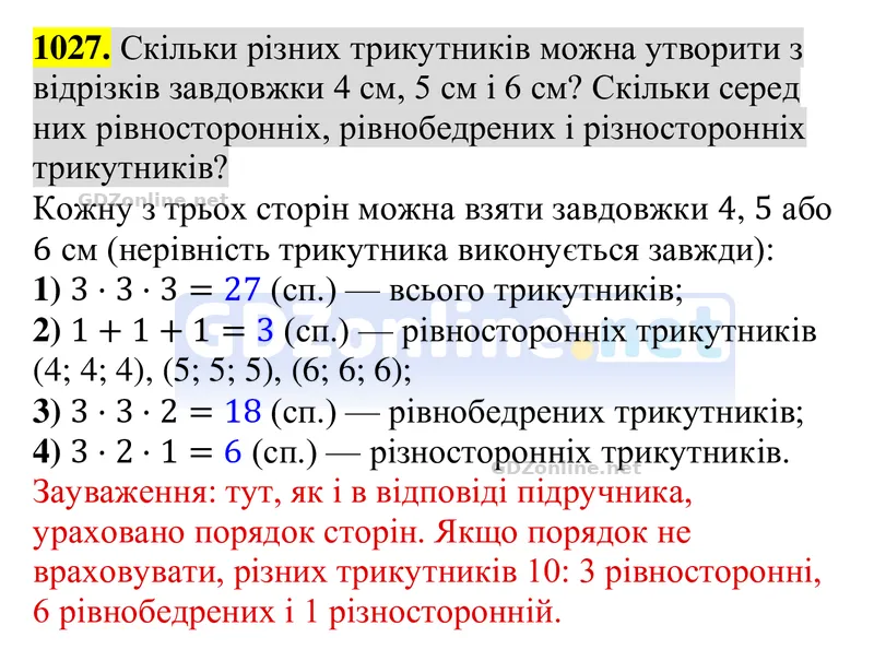 Завдання 1027 — Алгебра 8 клас Тарасенкова 2025, відповідь і розв’язання