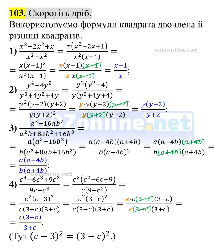Завдання 103 — Алгебра 8 клас Тарасенкова 2025, відповідь і розв’язання