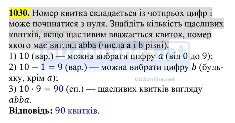 Завдання 1030 — Алгебра 8 клас Тарасенкова 2025, відповідь і розв’язання