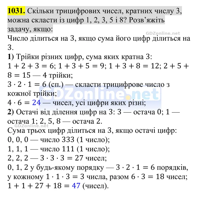 Завдання 1031 — Алгебра 8 клас Тарасенкова 2025, відповідь і розв’язання