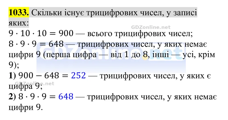 Завдання 1033 — Алгебра 8 клас Тарасенкова 2025, відповідь і розв’язання