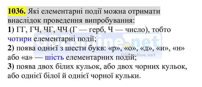 Завдання 1036 — Алгебра 8 клас Тарасенкова 2025, відповідь і розв’язання