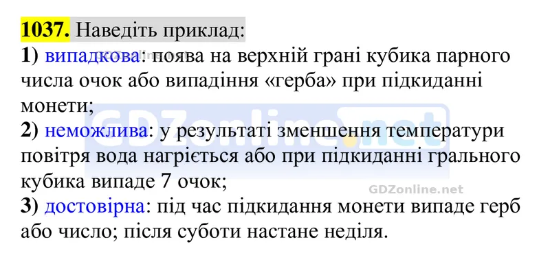 Завдання 1037 — Алгебра 8 клас Тарасенкова 2025, відповідь і розв’язання