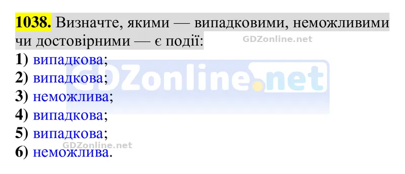 Завдання 1038 — Алгебра 8 клас Тарасенкова 2025, відповідь і розв’язання