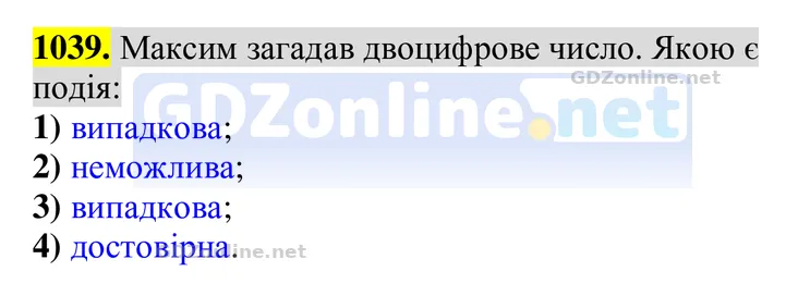 Завдання 1039 — Алгебра 8 клас Тарасенкова 2025, відповідь і розв’язання