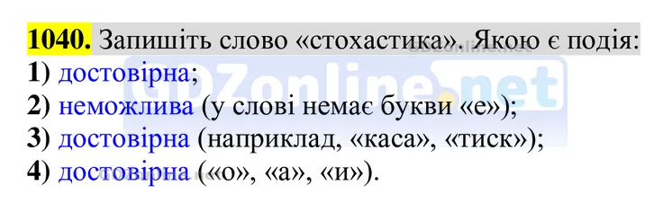 Завдання 1040 — Алгебра 8 клас Тарасенкова 2025, відповідь і розв’язання