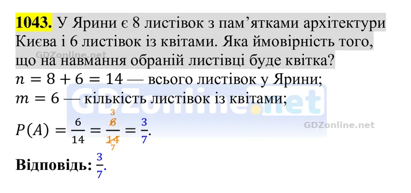 Завдання 1043 — Алгебра 8 клас Тарасенкова 2025, відповідь і розв’язання