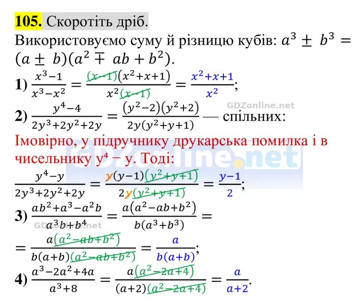 Завдання 105 — Алгебра 8 клас Тарасенкова 2025, відповідь і розв’язання