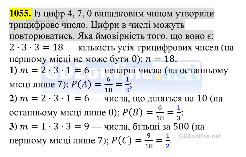 Завдання 1055 — Алгебра 8 клас Тарасенкова 2025, відповідь і розв’язання