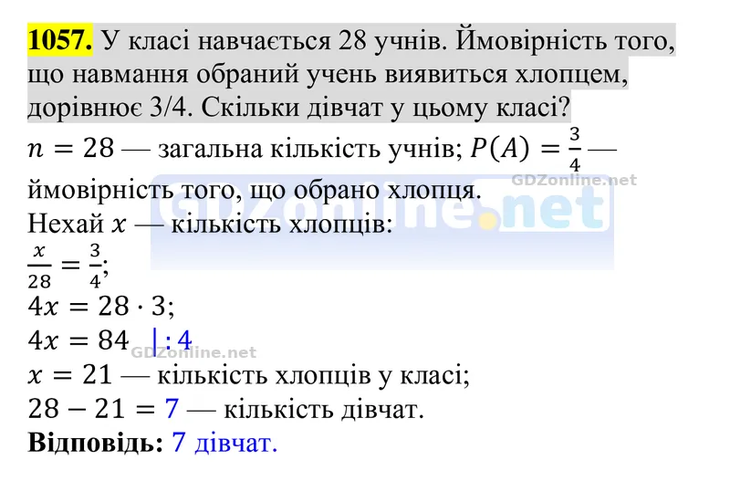 Завдання 1057 — Алгебра 8 клас Тарасенкова 2025, відповідь і розв’язання