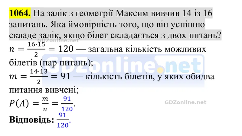 Завдання 1064 — Алгебра 8 клас Тарасенкова 2025, відповідь і розв’язання