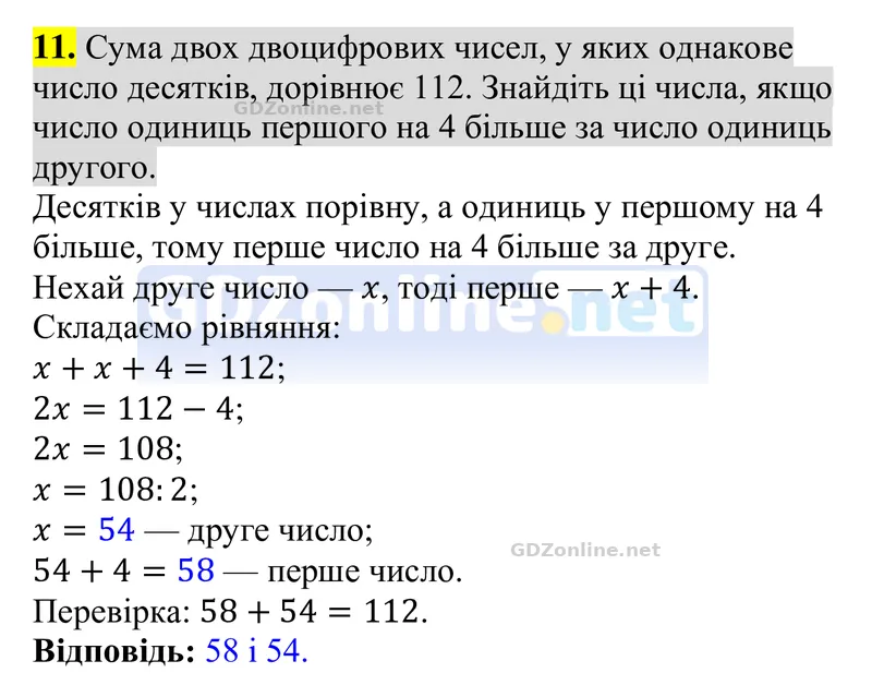 Завдання 11 — Алгебра 8 клас Тарасенкова 2025, відповідь і розв’язання