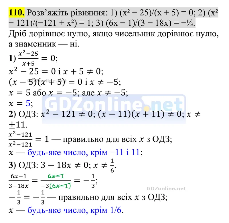 Завдання 110 — Алгебра 8 клас Тарасенкова 2025, відповідь і розв’язання