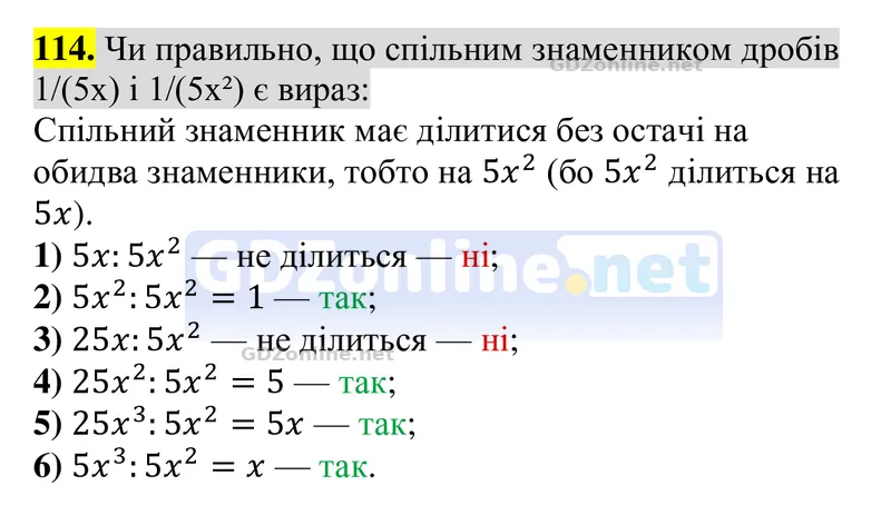 Завдання 114 — Алгебра 8 клас Тарасенкова 2025, відповідь і розв’язання