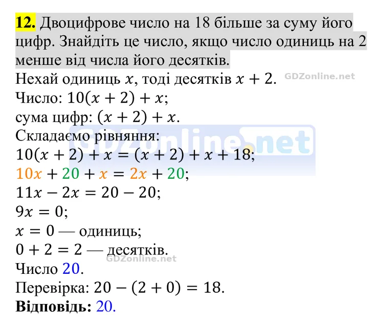 Завдання 12 — Алгебра 8 клас Тарасенкова 2025, відповідь і розв’язання