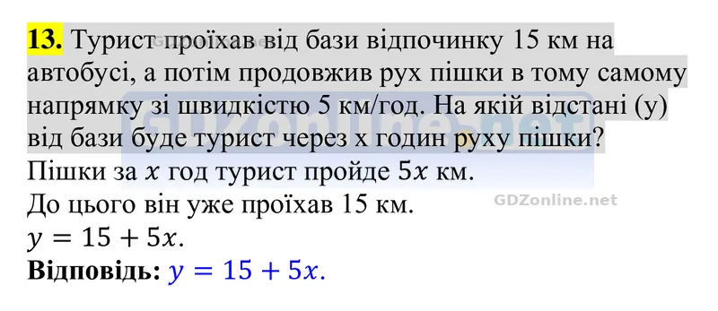Завдання 13 — Алгебра 8 клас Тарасенкова 2025, відповідь і розв’язання