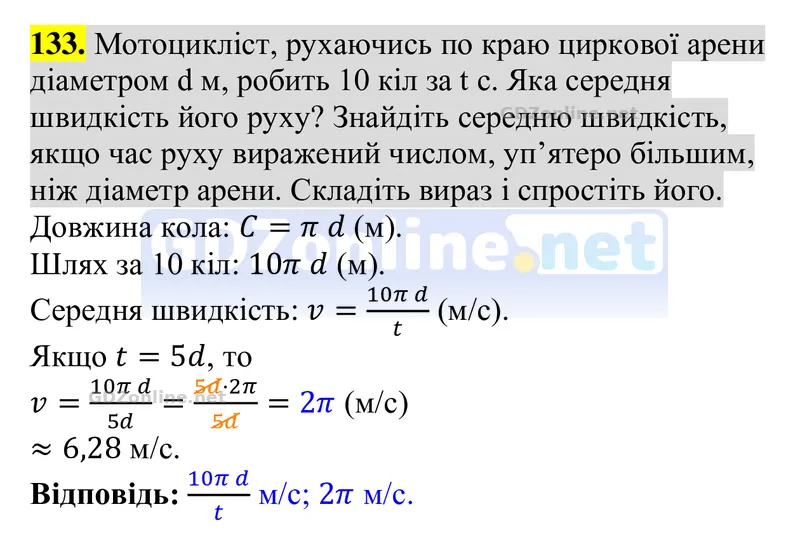 Завдання 133 — Алгебра 8 клас Тарасенкова 2025, відповідь і розв’язання