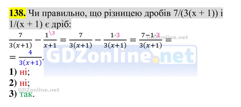 Завдання 138 — Алгебра 8 клас Тарасенкова 2025, відповідь і розв’язання