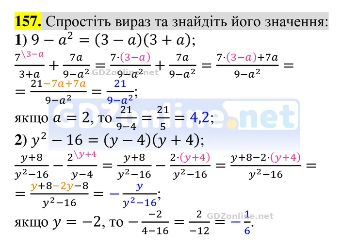 Завдання 157 — Алгебра 8 клас Тарасенкова 2025, відповідь і розв’язання