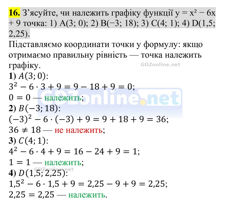 Завдання 16 — Алгебра 8 клас Тарасенкова 2025, відповідь і розв’язання