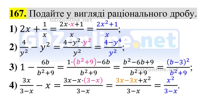 Завдання 167 — Алгебра 8 клас Тарасенкова 2025, відповідь і розв’язання