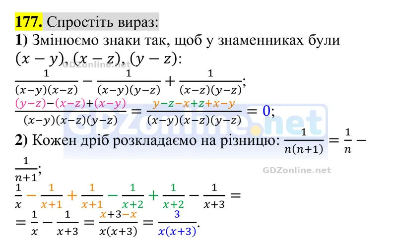 Завдання 177 — Алгебра 8 клас Тарасенкова 2025, відповідь і розв’язання