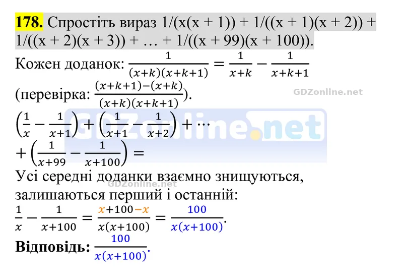 Завдання 178 — Алгебра 8 клас Тарасенкова 2025, відповідь і розв’язання