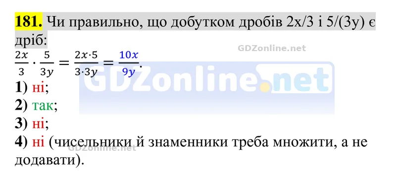 Завдання 181 — Алгебра 8 клас Тарасенкова 2025, відповідь і розв’язання