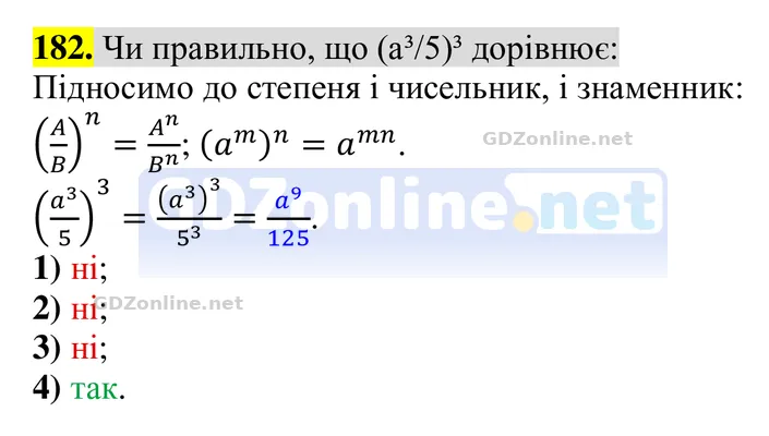 Завдання 182 — Алгебра 8 клас Тарасенкова 2025, відповідь і розв’язання