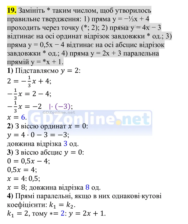 Завдання 19 — Алгебра 8 клас Тарасенкова 2025, відповідь і розв’язання