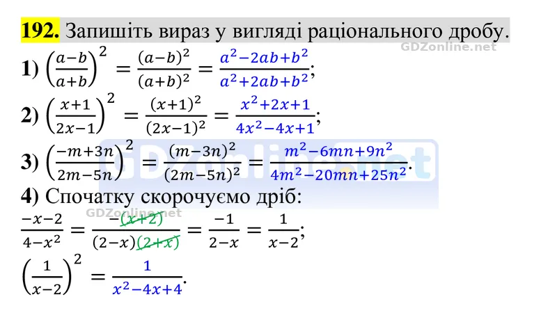 Завдання 192 — Алгебра 8 клас Тарасенкова 2025, відповідь і розв’язання