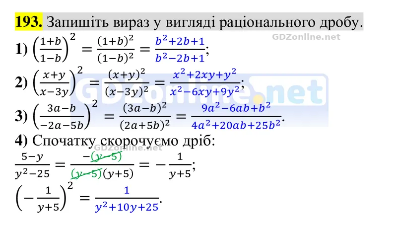 Завдання 193 — Алгебра 8 клас Тарасенкова 2025, відповідь і розв’язання