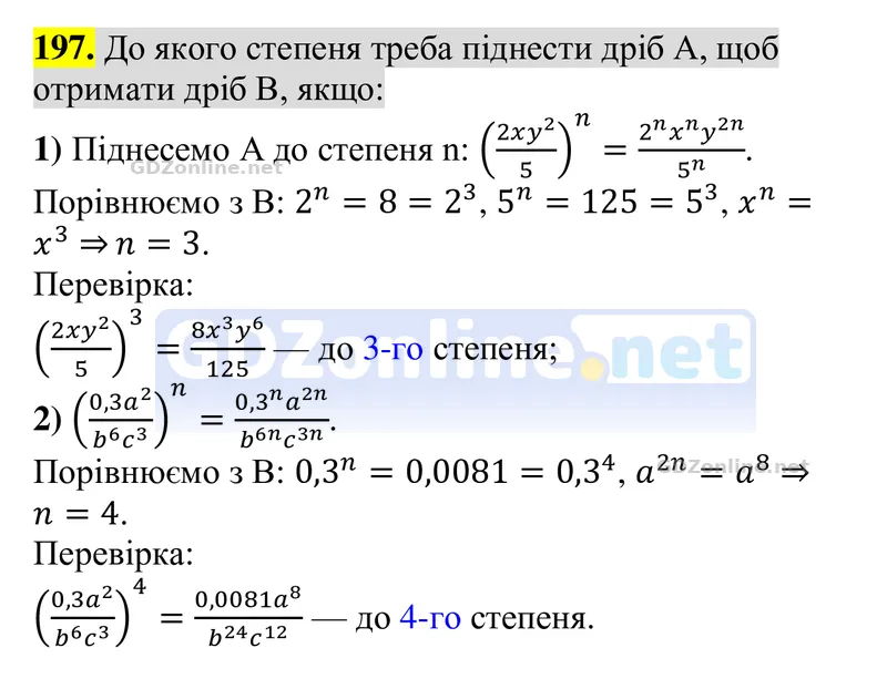 Завдання 197 — Алгебра 8 клас Тарасенкова 2025, відповідь і розв’язання