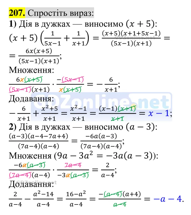Завдання 207 — Алгебра 8 клас Тарасенкова 2025, відповідь і розв’язання