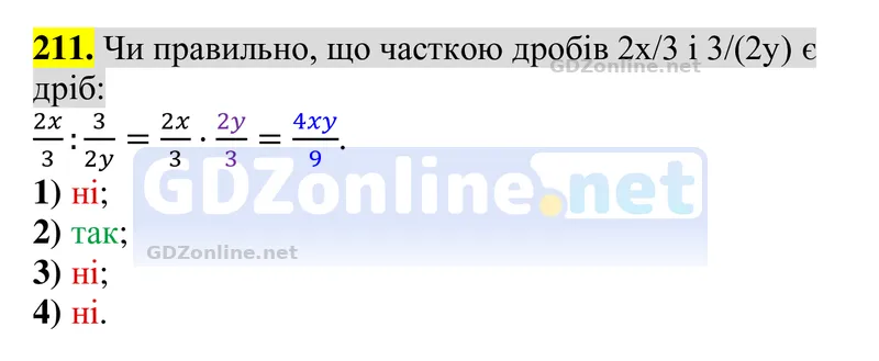 Завдання 211 — Алгебра 8 клас Тарасенкова 2025, відповідь і розв’язання