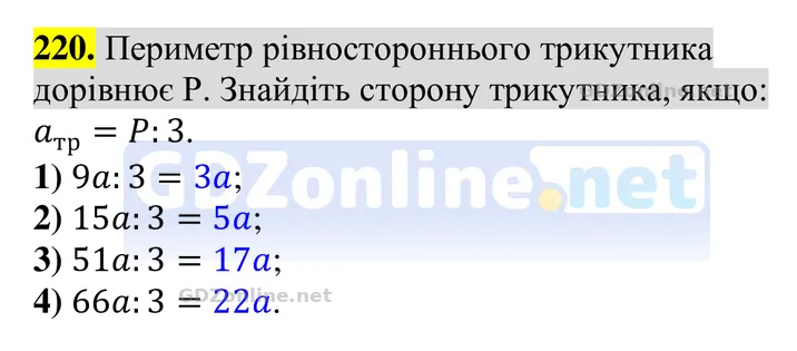 Завдання 220 — Алгебра 8 клас Тарасенкова 2025, відповідь і розв’язання