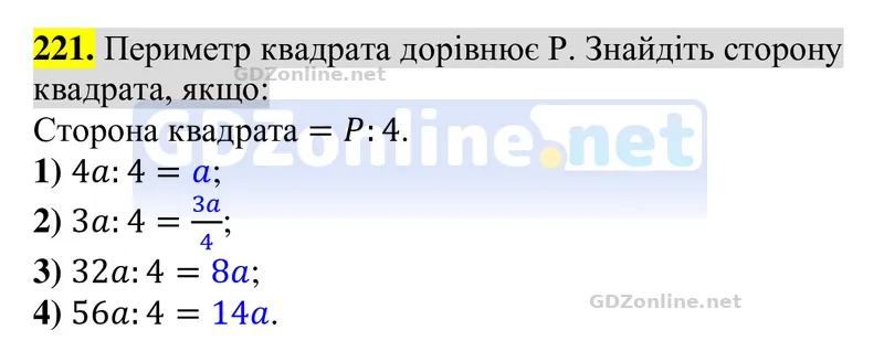 Завдання 221 — Алгебра 8 клас Тарасенкова 2025, відповідь і розв’язання