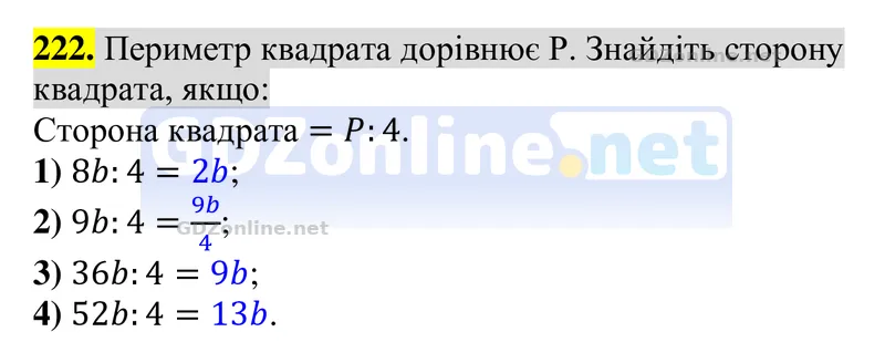 Завдання 222 — Алгебра 8 клас Тарасенкова 2025, відповідь і розв’язання