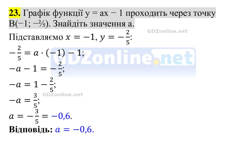 Завдання 23 — Алгебра 8 клас Тарасенкова 2025, відповідь і розв’язання