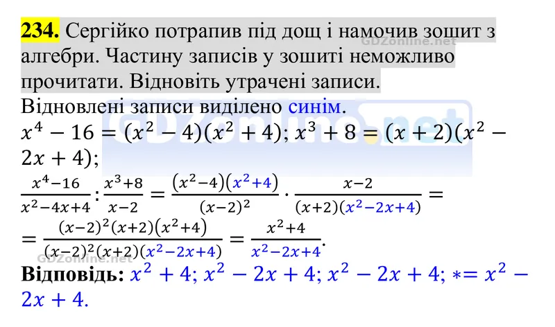 Завдання 234 — Алгебра 8 клас Тарасенкова 2025, відповідь і розв’язання